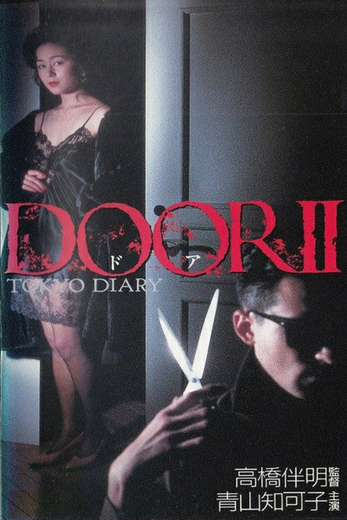 Постер: Door II: Tokyo Diary