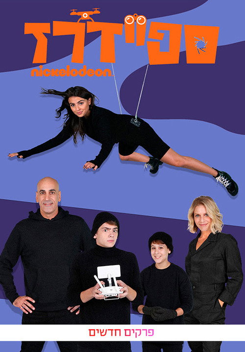 Постер: Nickelodeon Шпионаж