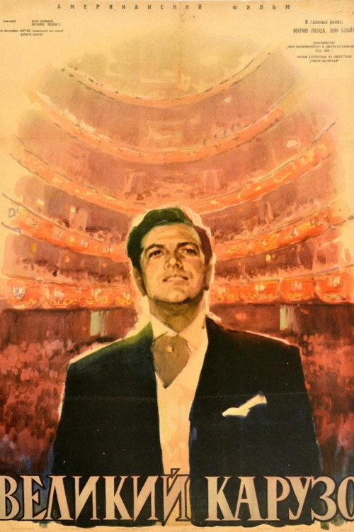 Постер: Великий Карузо