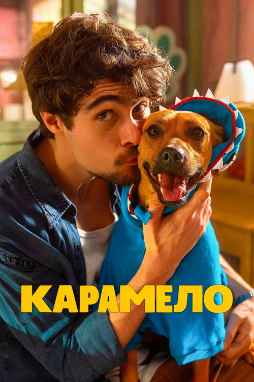 Постер: Карамело