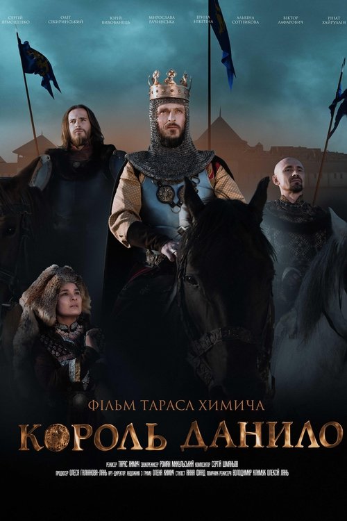 Постер: Король Данило