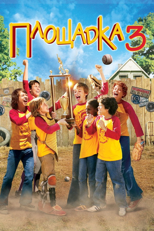 Постер: Площадка 3