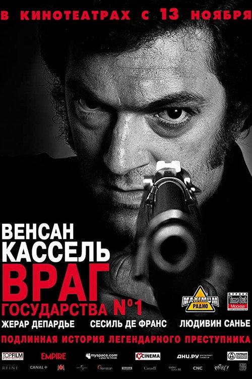 Постер: Враг Государства №1