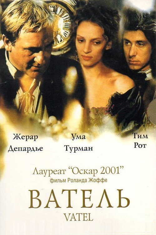 Постер: Ватель