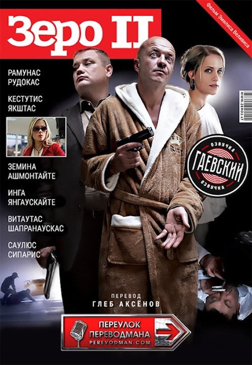 Постер: Зеро 2
