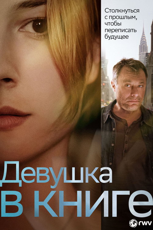 Постер: Девушка в книге