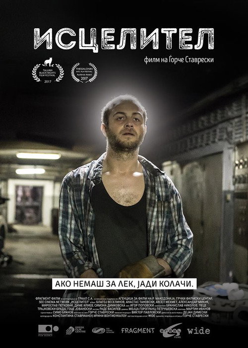 Постер: Целитель