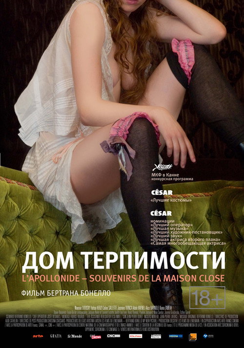 Постер: Дом терпимости