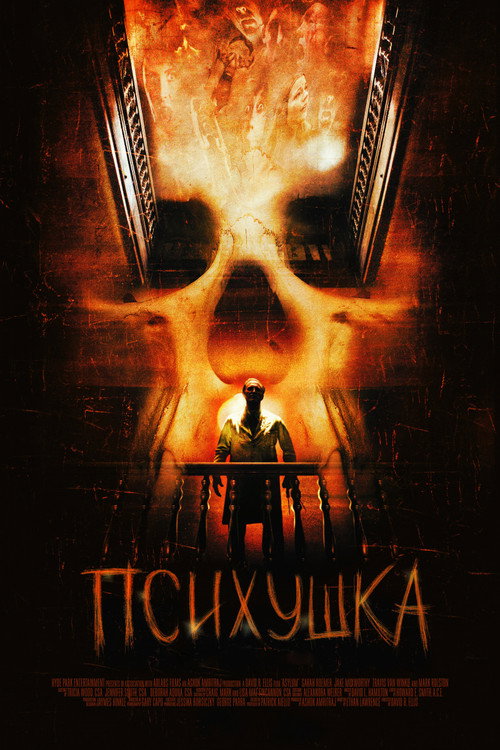 Постер: Психушка
