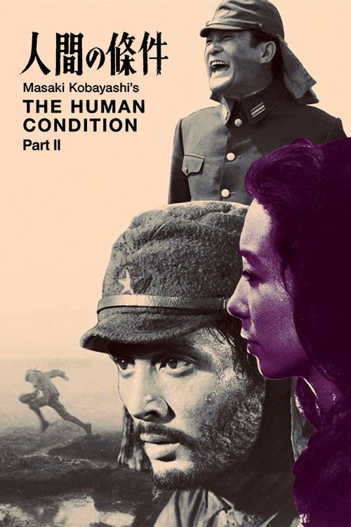 Постер: Удел человеческий 2