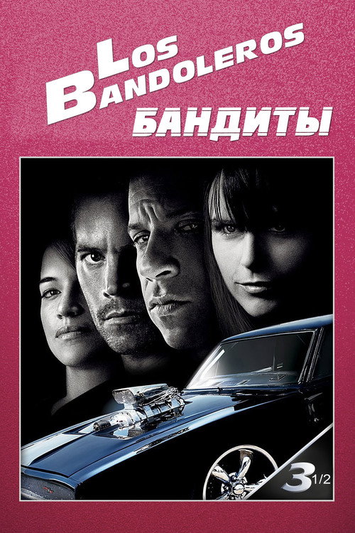 Постер: Бандиты