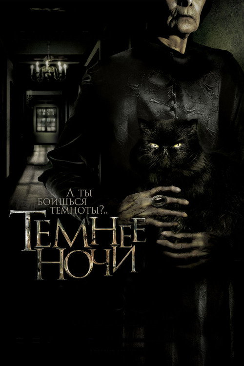 Постер: Темнее ночи