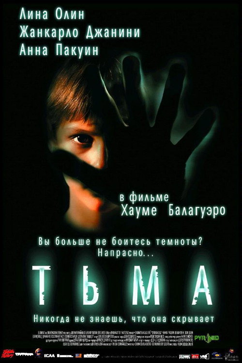 Постер: Тьма