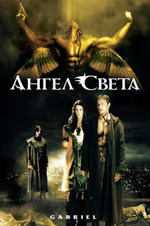 Постер: Ангел света