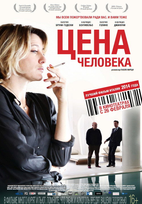 Постер: Цена человека
