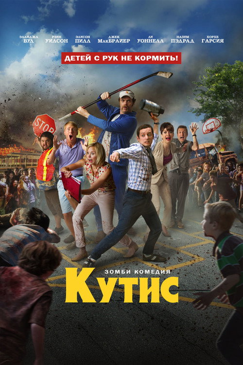 Постер: Кутис