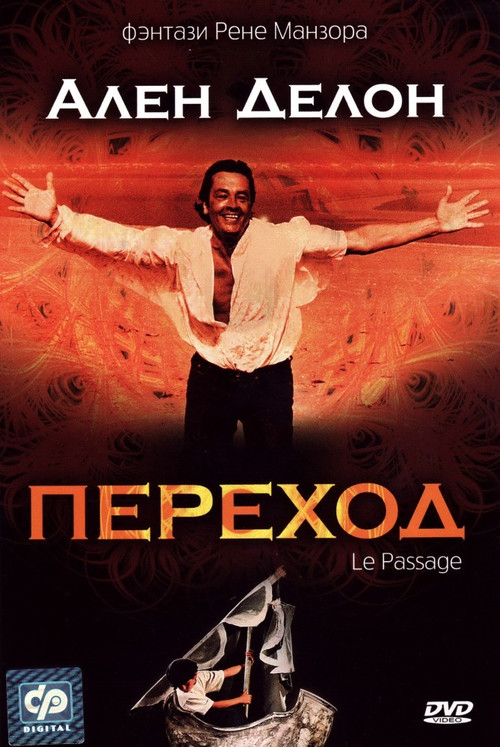 Постер: Переход