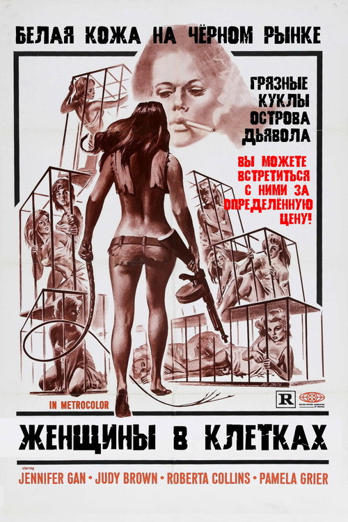 Постер: Женщины в клетках