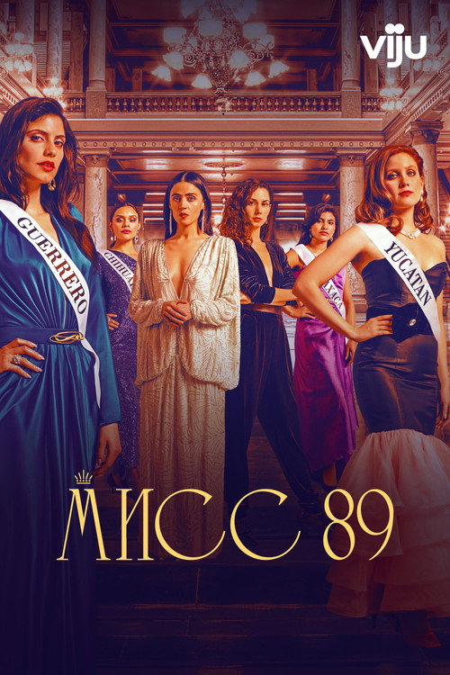 Постер: Мисс 89