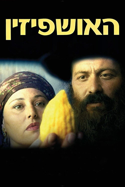 Постер: Ушпизин