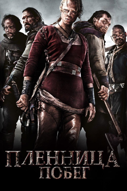 Постер: Пленница. Побег
