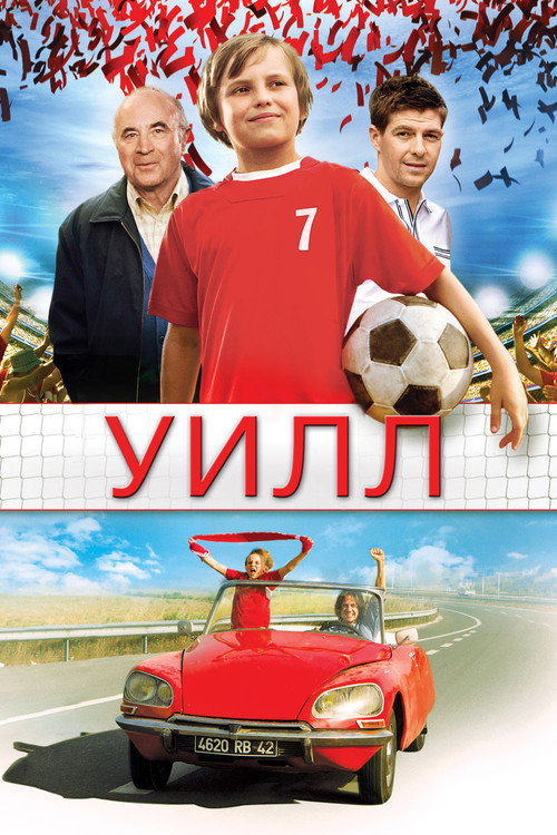 Постер: Уилл