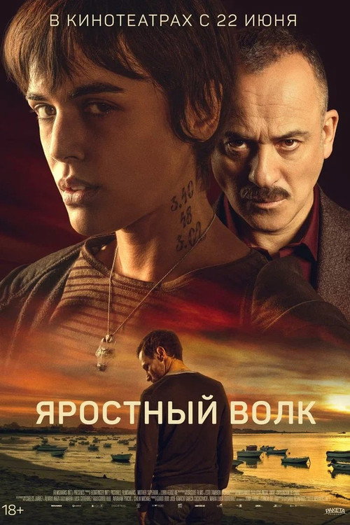 Постер: Яростный волк