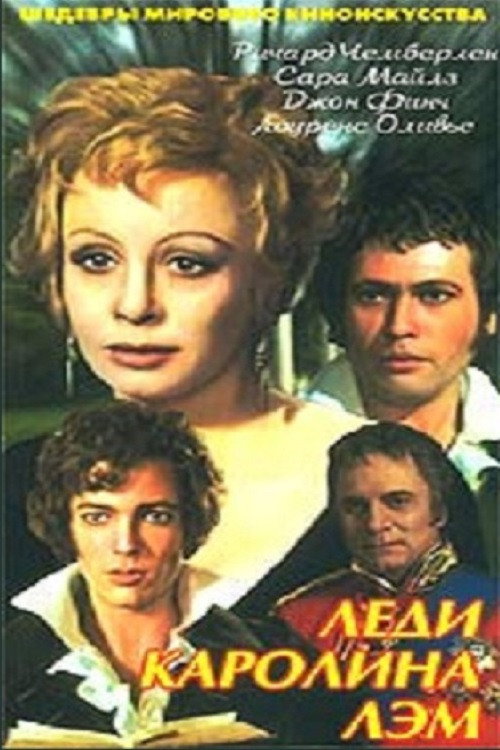 Постер: Леди Каролина Лэм