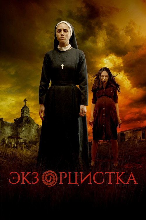 Постер: Заклятье: Последняя битва