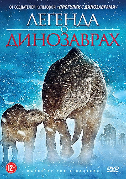 Постер: Поход динозавров