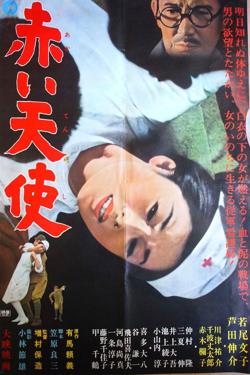 Постер: Красный ангел