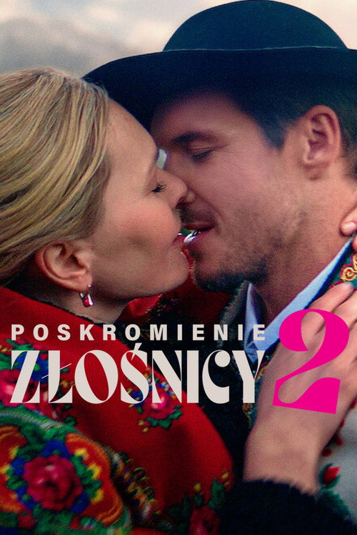 Постер: Укрощение строптивой 2