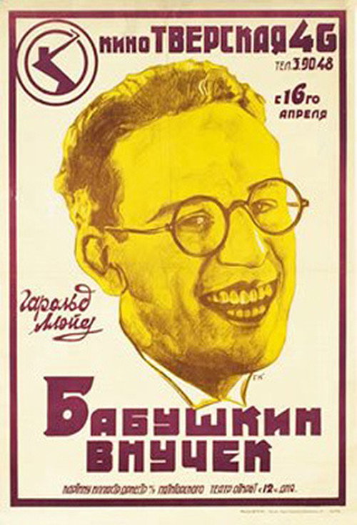 Постер: Бабушкин внучек