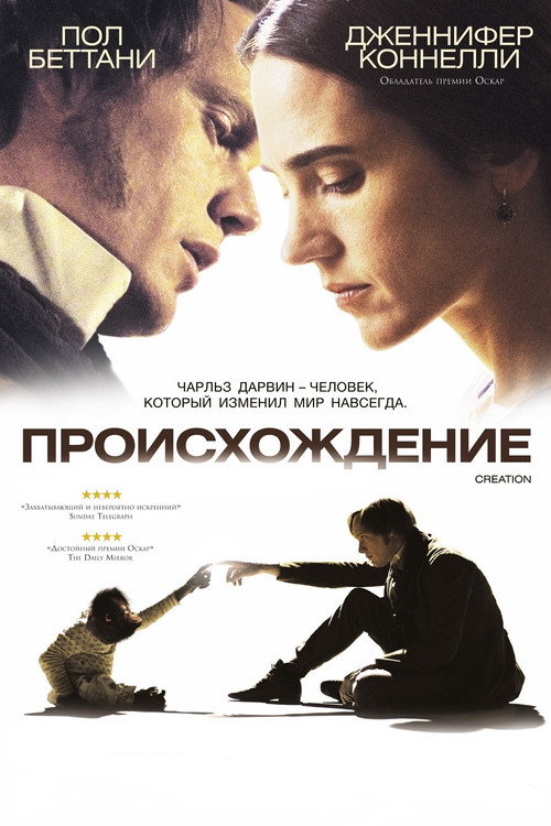 Постер: Происхождение