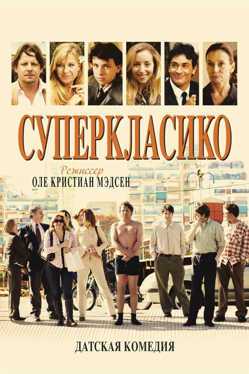 Постер: Суперкласико