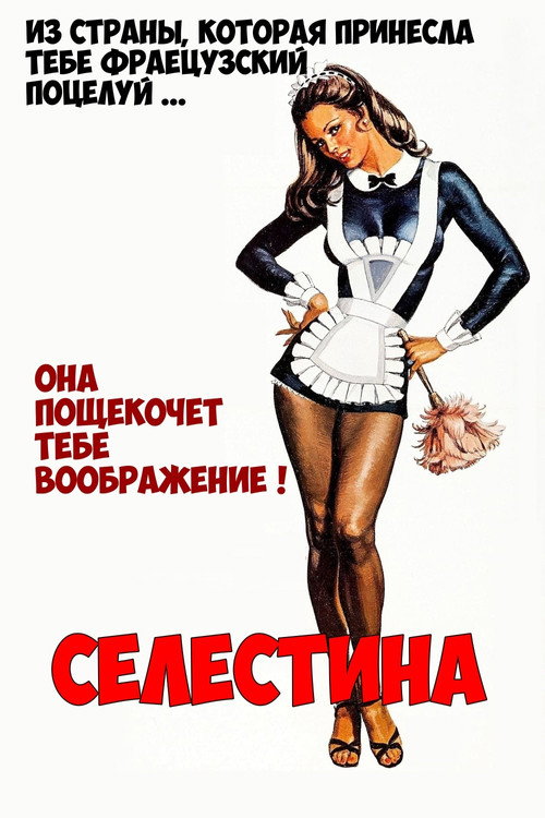 Постер: Селестина