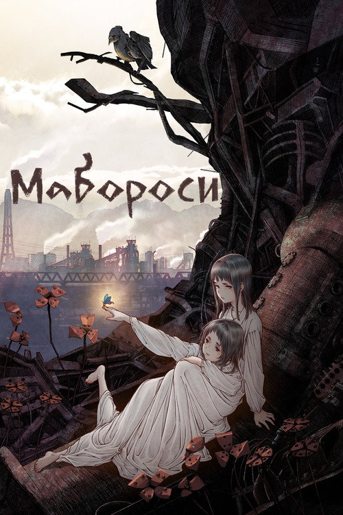 Постер: Мабороси