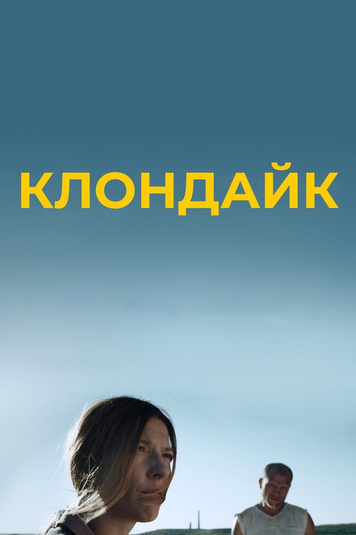 Постер: Клондайк