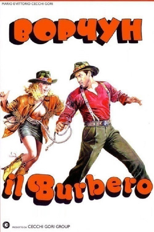 Постер: Ворчун