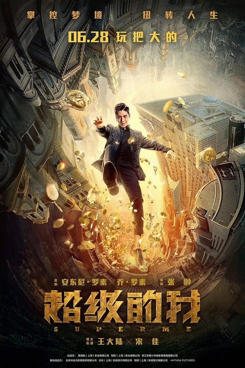 Постер: Всемогущий Я