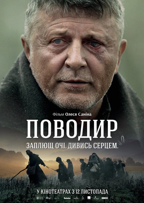 Постер: Поводырь