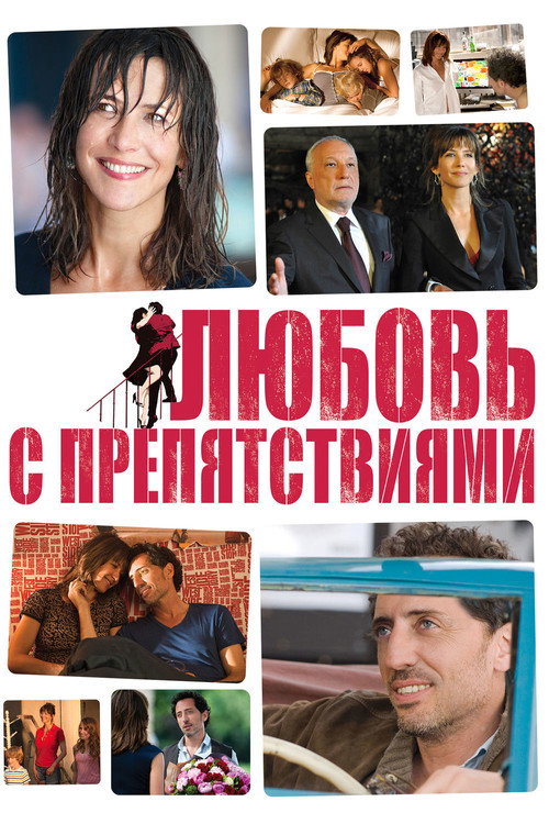 Постер: Любовь с препятствиями