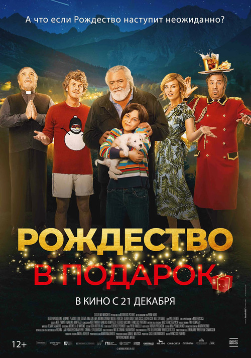 Постер: Рождество в подарок