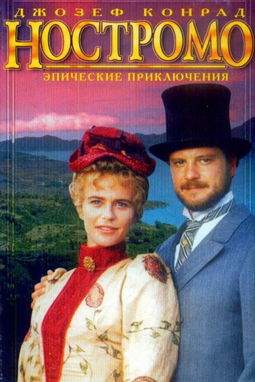 Постер: Ностромо