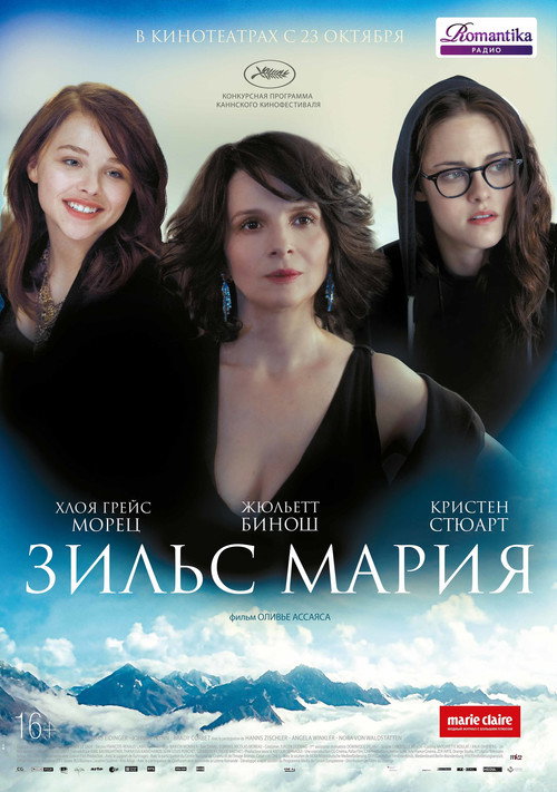 Постер: Зильс-Мария