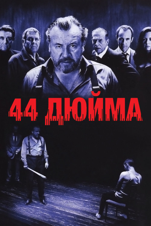 Постер: 44 дюйма