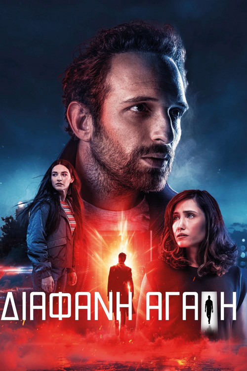 Постер: Чистая любовь