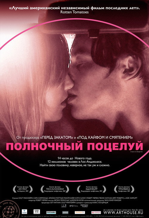 Постер: Полночный поцелуй