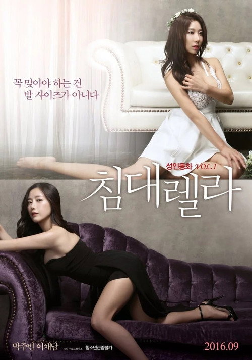 Постер: 침대렐라