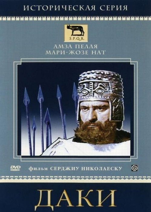 Постер: Даки